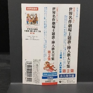 (キッズ) CD 日本アニメーション 世界名作劇場主題歌・挿入歌大全集 第2集の画像4