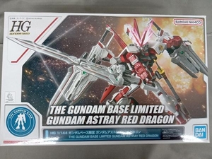 プラモデル バンダイ 1/144 ガンダムアストレイ レッドドラゴン HG 「機動戦士ガンダムSEED ASTRAY」 ガンダムベース限定