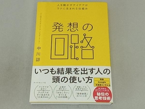 発想の回路 中川諒