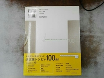 シミあり 土井善晴のレシピ100 土井善晴_画像2