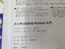 【２冊セット】◆ スッキリわかるPython入門＋スッキリわかるPythonによる機械学習入門_画像5