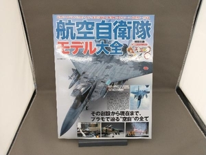 航空自衛隊モデル大全 ネコ・パブリッシング