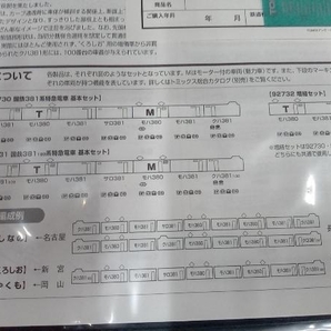 【点灯・動作確認済】 Ｎゲージ TOMIX 92731 381系特急電車 (先頭車100番台) 基本セット トミックスの画像7