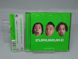 【CD】変態紳士クラブ CD ZURUMUKE