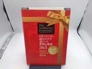 1日1ページ、読むだけで身につく世界の教養365 デイヴィッド・S.キダー