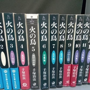 完結セット 火の鳥 手塚治虫 角川文庫の画像2
