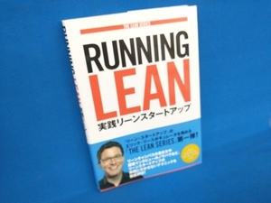 Running Lean アッシュ・マウリャ