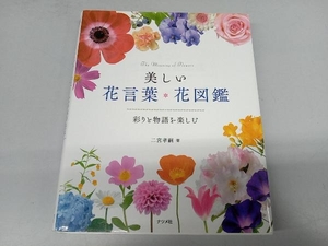  beautiful flower words flower illustrated reference book 