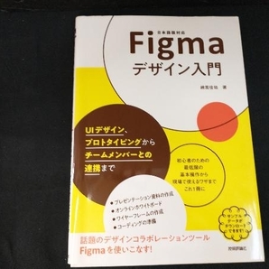 Figmaデザイン入門 綿貫佳祐の画像1