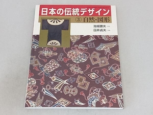 日本の伝統デザイン(3) 泡坂妻夫