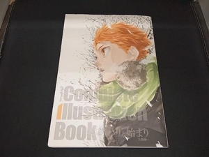 ハイキュー!! Complete Illustration Book 終わりと始まり 古舘春一