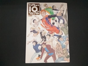  Haikyu!!!! 10th Chronicle old . spring one 