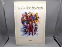 帯付き 逆転裁判画集 THE ART OF GYAKUTENSAIBAN イラストレーション_画像1