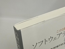 この1冊でよくわかるソフトウェアテストの教科書 石原一宏_画像2