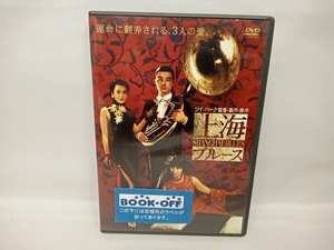 DVD 上海ブルース　ツイ・ハーク監督　ケニー・ビー　アジア映画