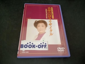 DVD 芸能生活30周年記念 美空ひばりリサイタル