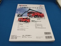 日本の消防車(2019) イカロス出版_画像2