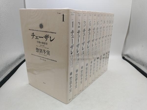 チェーザレ 破壊の創造者　11巻長編セット 惣領冬実