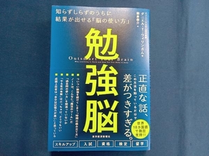 勉強脳 ダニエル・T.ウィリンガム