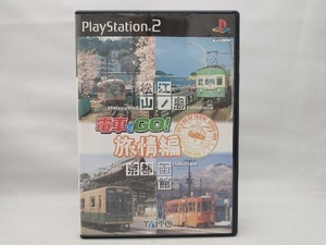 PS2 電車でGO!旅情編