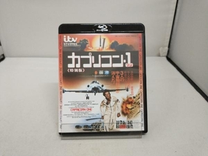 カプリコン・1(特別版)(Blu-ray Disc)