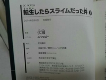 22冊セット　1巻〜20巻　8.5巻　13.5巻　転生したらスライムだった件　伏瀬　ライトノベル　小説_画像8