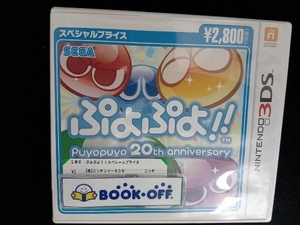 ニンテンドー3DS ぷよぷよ!!スペシャルプライス