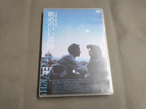 DVD 眺めのいい部屋 HDニューマスター版