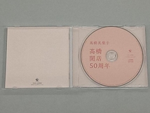 髙橋真梨子 CD 「髙橋」開店50周年(通常盤)_画像3