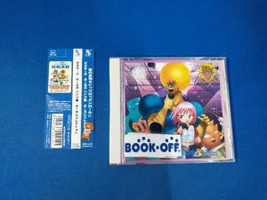 (ゲーム・ミュージック) CD ボボボーボ・ボーボボ~これがハナゲー!ハジけ祭り~サウンドコレクション