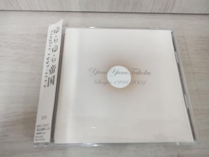 ゆらゆら帝国 CD SINGLES 1998-2002