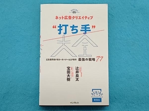 ネット広告クリエイティブ'打ち手'大全 辻井良太