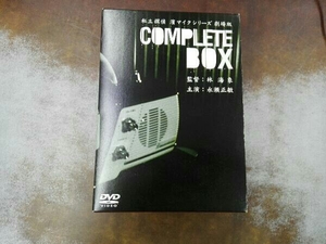 DVD 私立探偵 濱マイクシリーズBOX 永瀬正敏