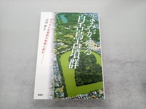 よみがえる百舌鳥古墳群 宮川ススム