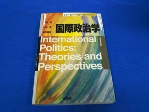 国際政治学 田所昌幸