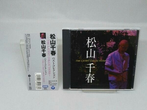 【CD】松山千春 松山千春 ベストコレクション