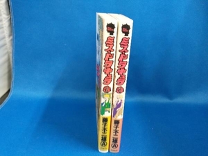 ミス・ドラキュラ　2巻セット　藤子不二雄Ａ　【管B】