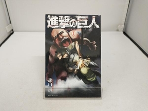 進撃の巨人　0　諌山創　講談社　TVアニメ「進撃の巨人」1巻初回特典スペシャルコミック