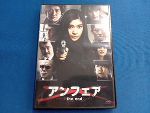 アンフェア the end スタンダード・エディション(Blu-ray Disc)