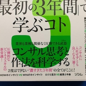 コンサルが「最初の3年間」で学ぶコト 高松智史の画像4