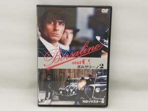 DVD ボルサリーノ2 HDリマスター版