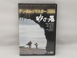 DVD 砂の器 デジタルリマスター版