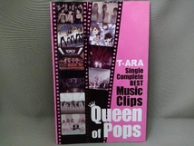 T-ARA DVD／T-ARA SingleComplete BEST Music Clips'Queen of Pops'【初回限定版】_画像5