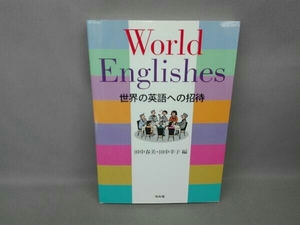 World Englishes 田中春美