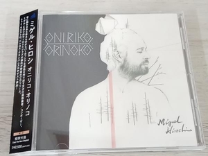 ミゲル・ヒロシ CD オニリコ・オリノコ