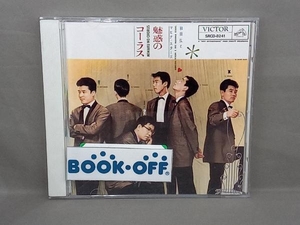 和田弘とマヒナスターズ CD 魅惑のコーラス (CD6枚組 BOX)