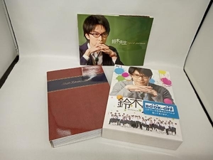 帯あり DVD 鈴木先生 完全版 DVD-BOX　長谷川博己