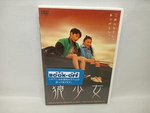 DVD 狼少女　鈴木達也　天野真緒