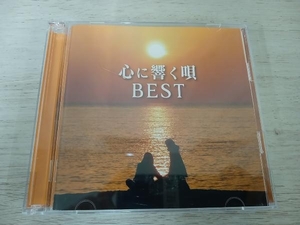 (オムニバス) CD 心に響く唄BEST(2Blu-spec CD2)