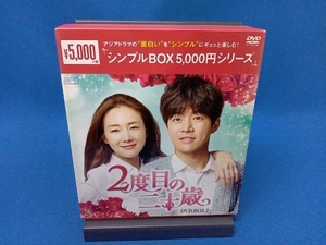 BOXヤケあり　アジアドラマ　DVD 2度目の二十歳 DVD-BOX2